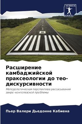 Cover for P'er Valeri D'edonne Kabiena · &amp; (Paperback Book) (2023)