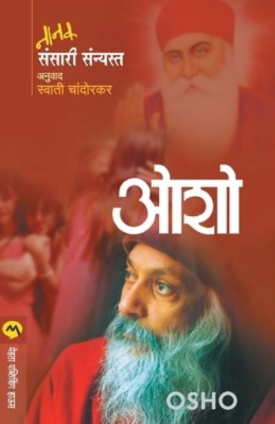 Cover for Osho · Nanak Sansari Sanyasta (Paperback Book) (2015)