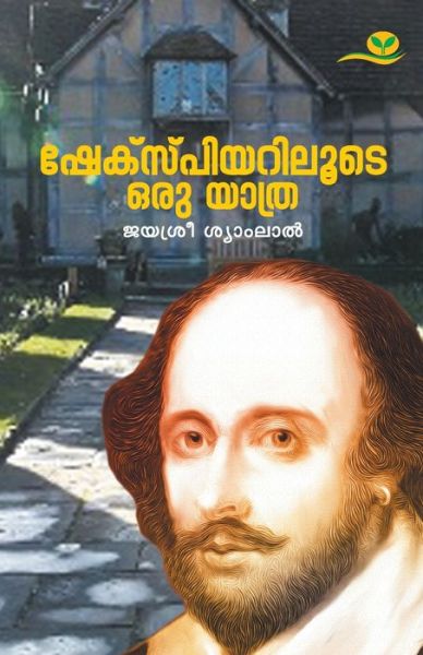 Cover for Jayasree Syamlal · Shakespeariloote Oru Yathra (Paperback Book) (2019)