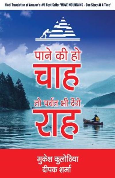 Cover for Mukesh Kulothia · Paane Ki Ho Chaah To Parvat Bhi Denge Raah (Pocketbok) (2019)
