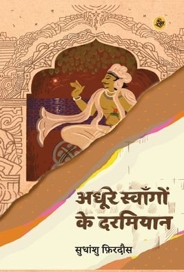 Cover for Sudhanshu Firdaus · Adhoore Swangon Ke Darmiyan (Hardcover Book) (2020)
