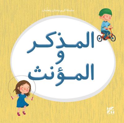 Cover for Basma El Khatib · Kareem and Hanan series: He/She (Paperback Book) (2020)