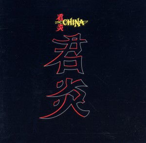 China - China - Musik - COMEBACK - 0042283417922 - 9 januari 2009