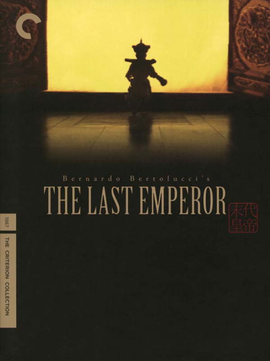 Cover for Criterion Collection · Last Emperor / DVD (DVD) [Widescreen edition] (2008)