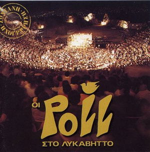 Cover for Poll · Oi Poll Sto Lykavitto (CD)