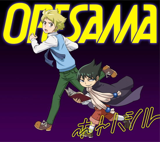 Cover for Oresama · Hotohashiru (CD) [Japan Import edition] (2021)