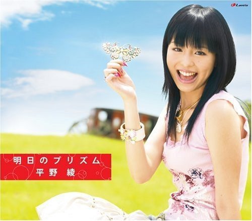 Cover for Aya Hirano · Ashita No Prism (CD) (2006)