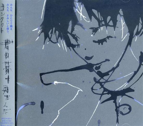Cover for Contact · Kimino Yumewo Mitanda (CD) [Japan Import edition] (2004)