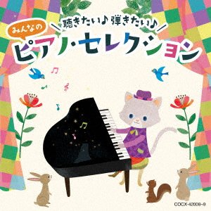 Cover for (Kids) · Columbia Kids Minna No Piano Selection (CD) [Japan Import edition] (2023)