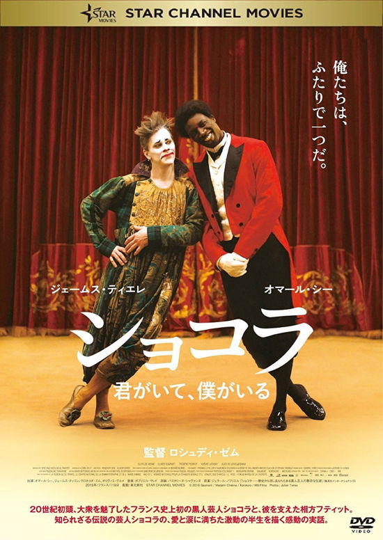 Cover for Omar Sy · Chocolat (MDVD) [Japan Import edition] (2017)