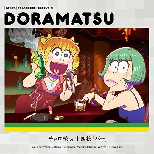 Osomatsu San Doramatsu CD 2 - (Drama Audiobooks) - Musik - AVEX PICTURES INC. - 4562475257922 - 23 mars 2016