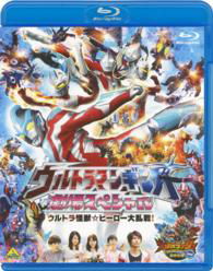 Cover for Tsuburaya Productions · Ultraman Ginga Gekijou Special Ultra Kaijuu Hero Dairansen! (MBD) [Japan Import edition] (2014)