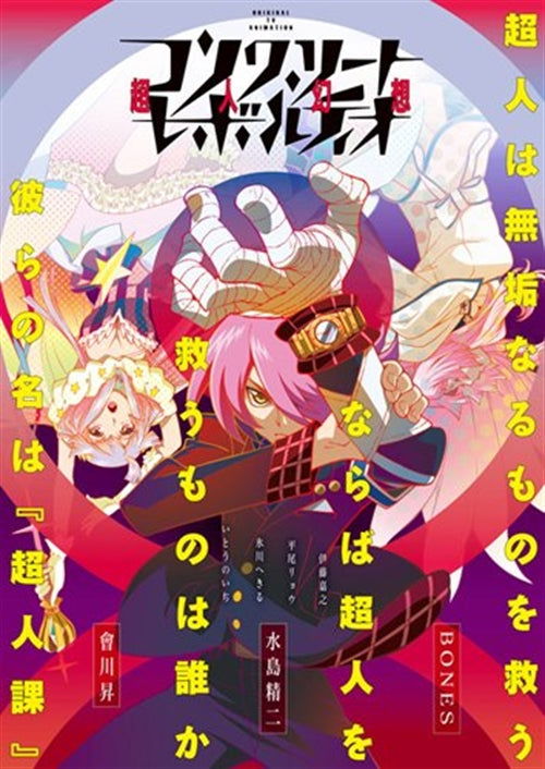 Cover for Bones · Concrete Revolutio -a Superhuman Fantasy- 5 &lt;limited&gt; (MBD) [Japan Import edition] (2016)