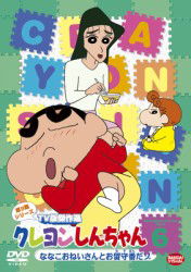 Cover for Usui Yoshito · Crayon Shinchan TV Ban Kessaku Sen Dai 9 Ki Series 6 Nanako Oneisan to O (MDVD) [Japan Import edition] (2011)