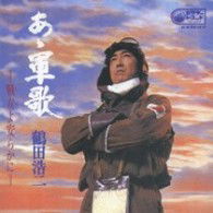 Cover for Tsuruta Koji · Meiban Fukkatsu Aa Gunka (CD) [Japan Import edition] (2009)