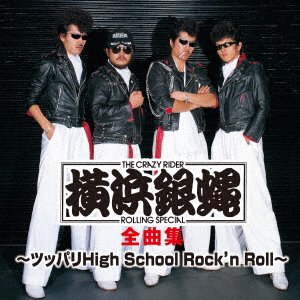Cover for Yokohamaginbae · Yokohamaginbae Zenkyoku Shuu -tsuppari High School Rock'n Roll- (CD) [Japan Import edition] (2022)
