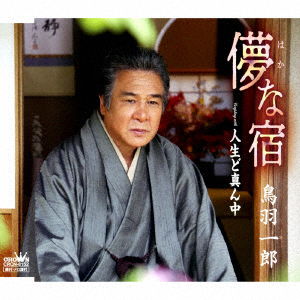 Cover for Ichiro Toba · Hakana Yado / Jinsei Domannaka (CD) [Japan Import edition] (2018)