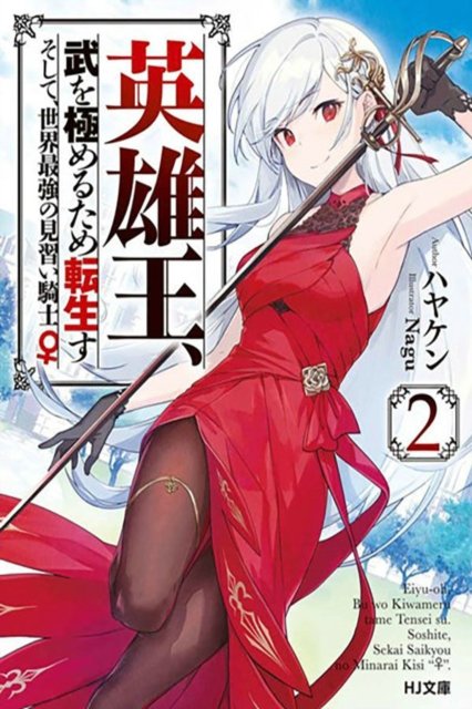 Cover for Hayaken · Reborn to Master the Blade: From Hero-King to Extraordinary Squire, Vol. 2 (light novel) (Taschenbuch) (2024)