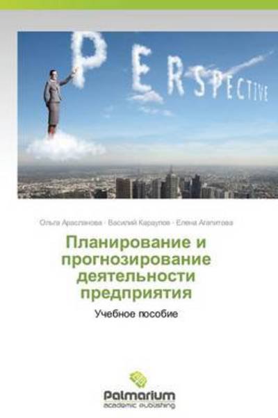 Cover for Elena Agapitova · Planirovanie I Prognozirovanie Deyatel'nosti Predpriyatiya: Uchebnoe Posobie (Paperback Book) [Russian edition] (2014)