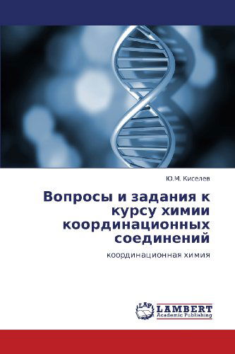 Cover for Yu.m. Kiselev · Voprosy I Zadaniya K Kursu Khimii Koordinatsionnykh Soedineniy: Koordinatsionnaya Khimiya (Paperback Book) [Russian edition] (2012)
