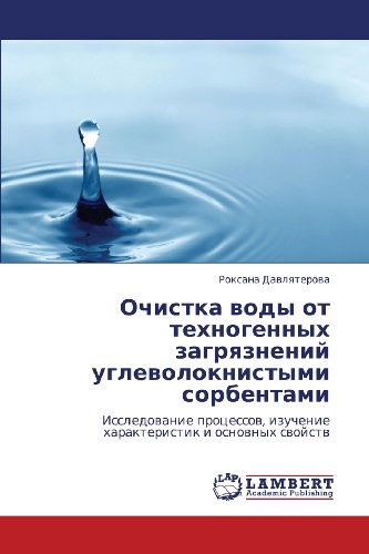 Cover for Roksana Davlyaterova · Ochistka Vody Ot Tekhnogennykh Zagryazneniy Uglevoloknistymi Sorbentami: Issledovanie Protsessov, Izuchenie Kharakteristik I Osnovnykh Svoystv (Pocketbok) [Russian edition] (2011)