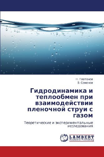 Cover for V. Semenov · Gidrodinamika I Teploobmen Pri Vzaimodeystvii Plenochnoy Strui S Gazom: Teoreticheskie I Eksperimental'nye Issledovaniya (Taschenbuch) [Russian edition] (2011)