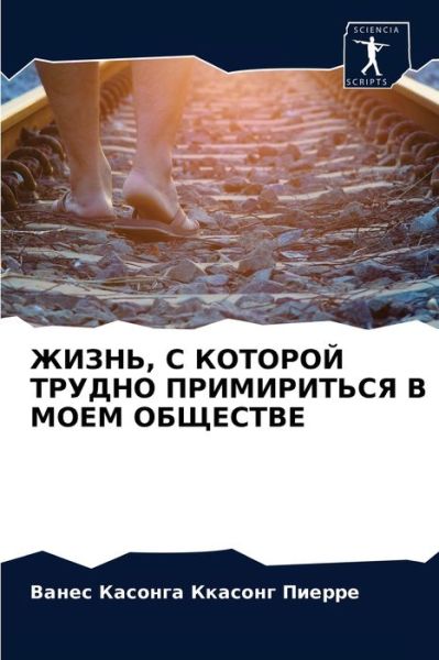 Cover for ??????? ??????? ????? · ?????, ? ??????? ?????? ??????????? ? ???? (Paperback Book) (2021)