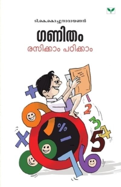Cover for T. K. Kochunarayanan · Ganitham Rasikkam Padikkam (Paperback Book) (2010)