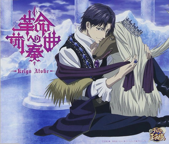 Cover for Keigo Atobe · Kakumei He No Prelude (CD) [Japan Import edition] (2014)