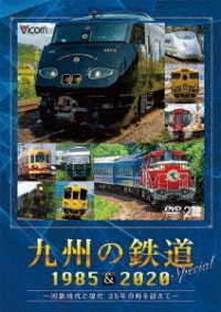 Cover for (Railroad) · Kyuushuu No Tetsudou Special 1985&amp;2020 -kokutetsu Jidai to Gendai 35 Nen No Toki (MDVD) [Japan Import edition] (2020)
