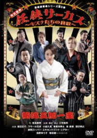Cover for Miyake Yuji · Atami Goro Ichiza Shinbashi Enbu Jou Series Dai 8 Dan Ninkyou Circus Kizuna Tacn (MDVD) [Japan Import edition] (2023)