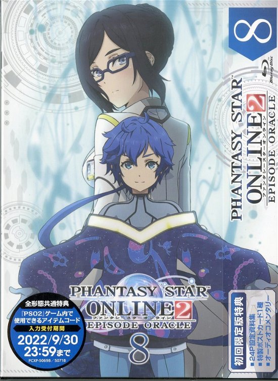 Cover for Sega Games · Phantasy Star Online 2 the Animation Episode Oracle 8 &lt;limited&gt; (MBD) [Japan Import edition] (2020)
