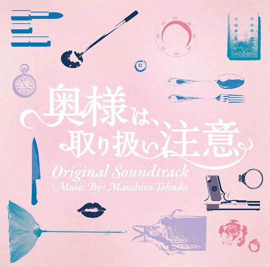 Okusama Ha.toriatsukai Chuui Original Soundtrack - Tokuda Masahiro - Music - VAP INC. - 4988021819923 - November 29, 2017