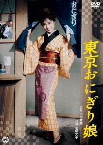 Cover for Wakao Ayako · Tokyo Onigiri Musume (MDVD) [Japan Import edition] (2017)