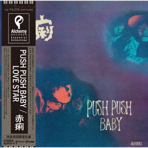 Cover for Sekiri · Push Push Baby - Love Star (LP) [Japan Import edition] (2023)