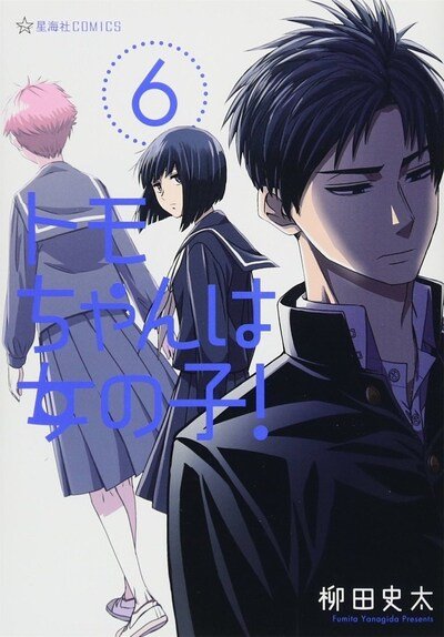 Cover for Fumita Yanagida · Tomo-chan is a Girl! Vol. 6 - Tomo-chan is a Girl! (Paperback Book) (2020)