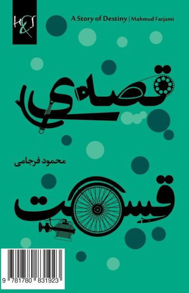 Cover for Mahmud Farjami · A Story of Destiny: Ghesseh-ye Ghesmat (Adabiyat-i Farsi, Tanz) (Persian Edition) (Paperback Book) [Persian edition] (2012)