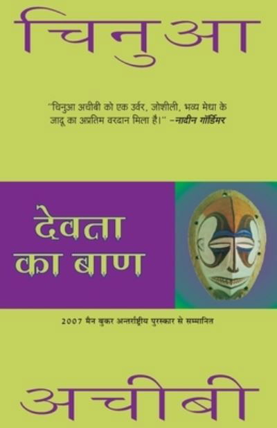 Devta Ka Baan - Chinua Achebe - Books - HarperCollins India - 9788172239923 - March 1, 2011