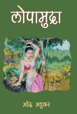 Cover for Mahendra Madhukar · Lopamudra (Hardcover bog) (2021)