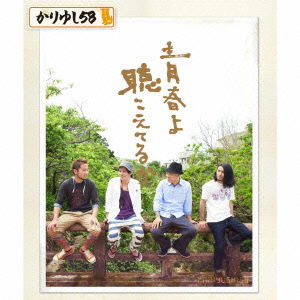 Cover for Kariyushi 58 · Seishun Yo Kikoeteruka (CD) [Japan Import edition] (2013)