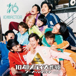 Cover for 10jin Actor · 10jin Spy Dai Sakusen-code Barikata- (CD) [Japan Import edition] (2019)