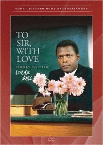 Cover for Sidney Poitier · To Sir. with Love (MDVD) [Japan Import edition] (2021)