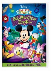 Cover for (Disney) · Mickey Mouse Clubhouse : Micky's Adventures in Wonderland (MDVD) [Japan Import edition] (2012)