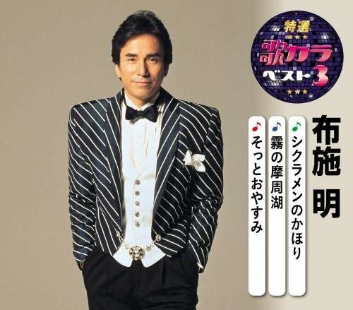 Cover for Fuse Akira · Cyclamen No Kahori / Kiri No Mashuuko / Sotto Oyasumi (CD) [Japan Import edition] (2020)