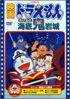 Movie Doraemon Nobita No Kaitei Kig Jou - Animation - Música - PONY CANYON INC. - 4988013400924 - 3 de setembro de 2010