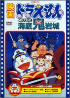 Animation · Movie Doraemon Nobita No Kaitei Kig Jou (MDVD) [Japan Import edition] (2010)