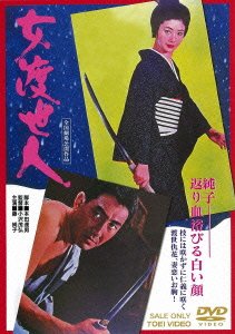 Cover for Fuji Junko · Onna Toseinin (MDVD) [Japan Import edition] (2015)