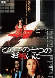 Cover for Iwashita Shima · Kono Ko No Nanatsu No Oiwai Ni (MDVD) [Japan Import edition] (2011)