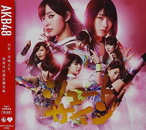 Cover for Akb48 · Shoot Sign: Deluxe Version E (CD) (2017)