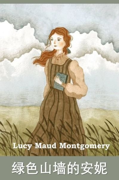 Cover for Lucy Maud Montgomery · &amp;#32511; &amp;#33394; &amp;#23665; &amp;#22681; &amp;#30340; &amp;#23433; &amp;#22958; : Anne of Green Gables, Chinese edition (Paperback Bog) (2021)